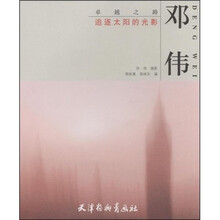 卓越之路追逐太阳的光影：邓伟