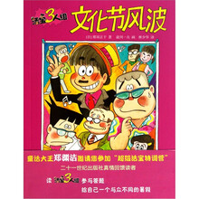 活宝三人组:文化节风波