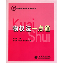 物权法一点通