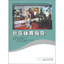 社区体育指导