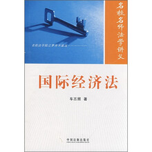 国际经济法