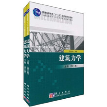 建筑力学（套装上下册）