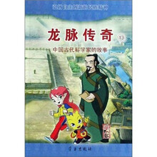 龙脉传奇:华佗