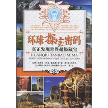环球探宝密码