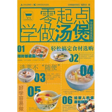 学做家常菜系列：零起点学做汤煲