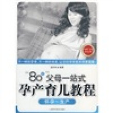 “80后”父母：站式孕产育儿教程