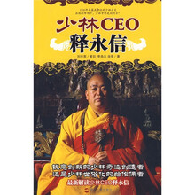 少林CEO释永信