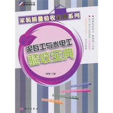 泥瓦工与水电工验收宝典
