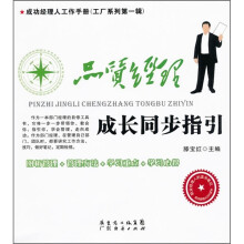 品质经理成长同步指引