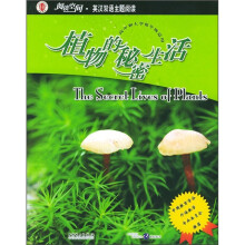 阅读空间·英汉双语主题阅读:植物的秘密生活(高中和大学低年级适用)