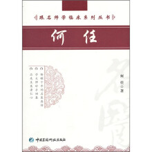 何任