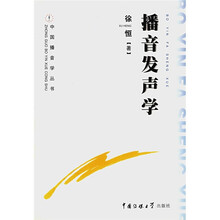 播音发声学