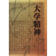 大学精神