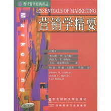 营销学精要