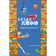 小学生必读：儿歌小诗（注音彩绘版）