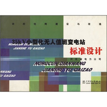 35KV小型化无人值班变电站标准设计