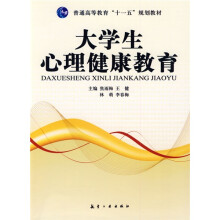 大学生心理健康教育