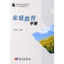 家庭教育手册