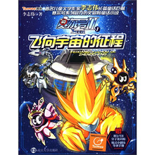 赛尔号Ⅱ（1飞向宇宙的征程）