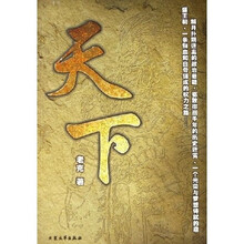 天下
