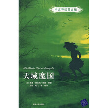 天域魔国（中国导读英文版）