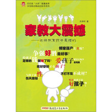 家教大震撼：这样教育孩子是错的