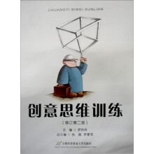 创意思维训练