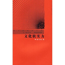 文化软实力