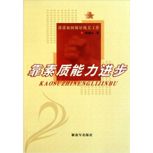 靠素质能力进步