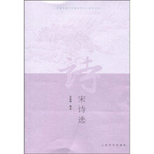 宋诗选