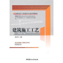 建筑施工工艺