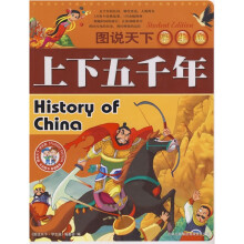 上下五千年(学生版)