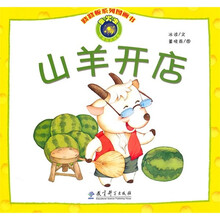山羊开店