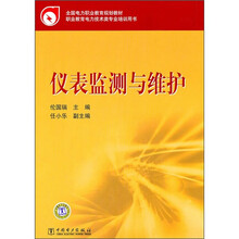 仪表监测与维护