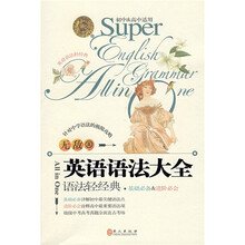 无敌新课标系列:英语语法大全(初中&高中适用)R