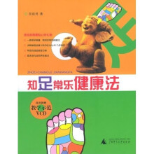 知足常乐健康法