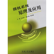 微机系统原理及应用