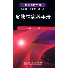 皮肤性病科手册