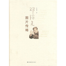 邓稼先图片传略