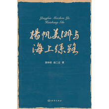 扬帆美洲与海上丝路