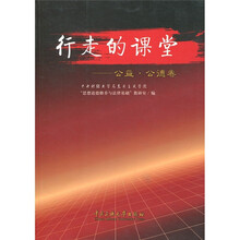 行走的课堂：公益·公德卷