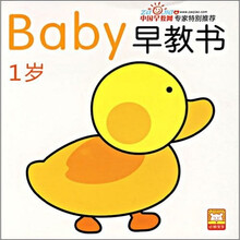 Baby早教书（1岁）