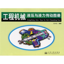 工程机械液压与液力传动图册