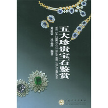 五大珍贵宝石鉴赏