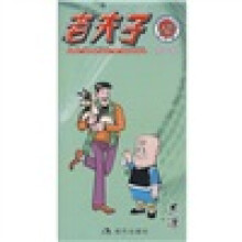 老夫子23:同一家(现代版)
