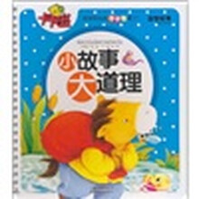 益智故事卡卡书：小故事大道理