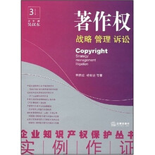 著作权-战略 管理 诉讼