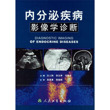 内分泌疾病影像学诊断