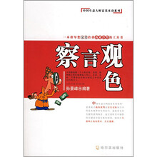 察言观色