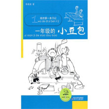 我的第一本日记:一年级的小豆